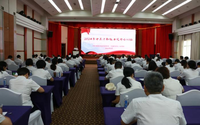 湘南学院附属医院（临床学院）举办2024年中层干部能力提升培训班