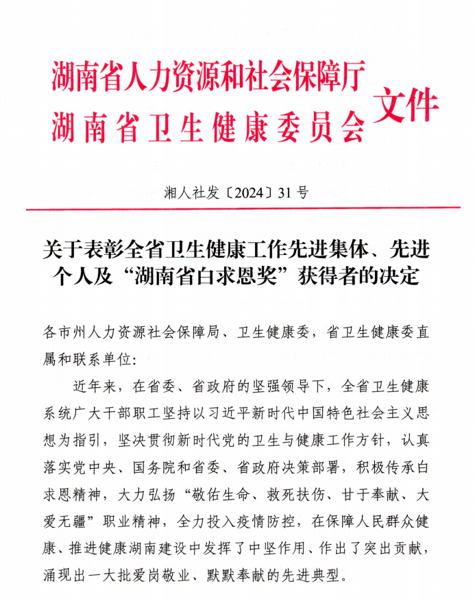 喜报！ 湘南学院附属医院荣获“湖南省卫生健康工作先进集体”