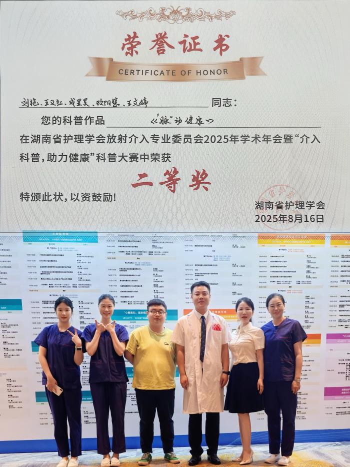 我院多学科团队获省放射介入科普大赛二等奖