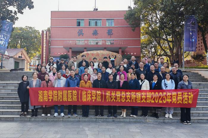 以红色基因赋能医者初心 以奉献精神引领使命担当