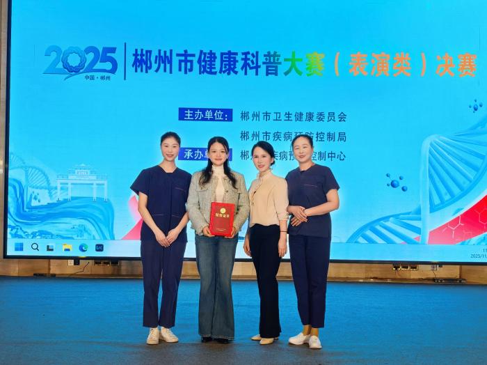 我院科普作品荣获2025年郴州市健康科普大赛决赛二等奖