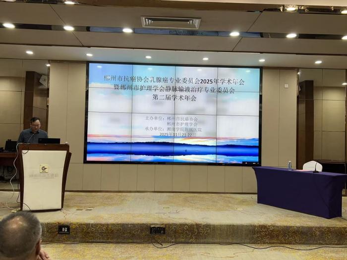 我院承办2025郴州乳腺癌诊疗与静脉输液护理学术年会1 (1).jpg