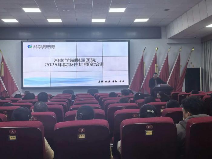 聚焦住培教学能力提升，夯实师资带教专业根基