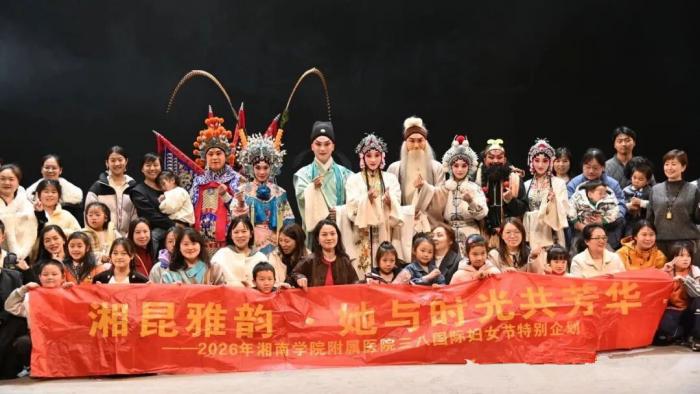 湘昆雅韵润芳华 情暖巾帼医护心