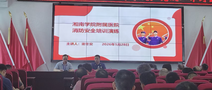 我院开展中层以上干部消防安全专题培训