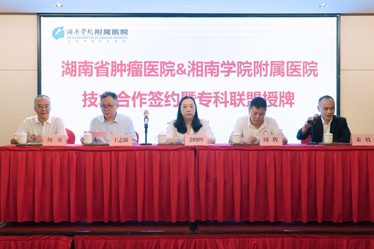 湖南省肿瘤医院与湘南学院附属医院技术指导医院签约授牌暨郴州乳腺癌专病联盟建设会议圆满举办