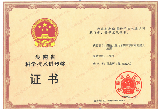 喜讯：我院喜获湖南省科学技术进步奖三等奖