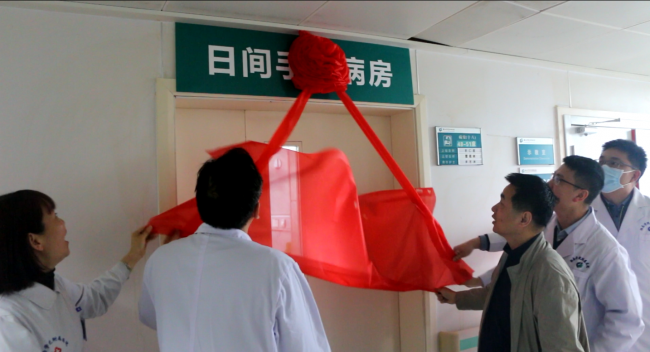 湘南学院附属医院首个日间手术病房正式启用